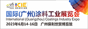 ICIE 國際（廣州）涂料工業展覽會
