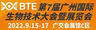 2022BTE广州国际生物技术大会